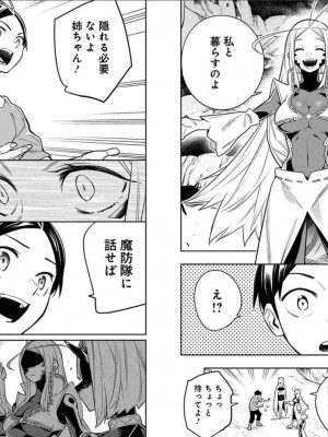 [タカヒロ×竹村洋平] 魔都精兵のスレイブ 第4卷_p_0067