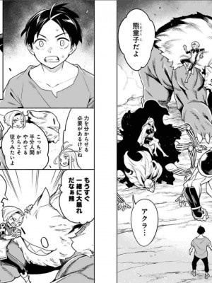 [タカヒロ×竹村洋平] 魔都精兵のスレイブ 第4卷_p_0076