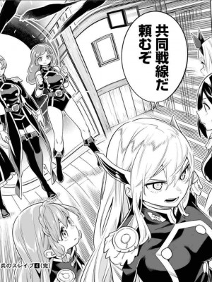 [タカヒロ×竹村洋平] 魔都精兵のスレイブ 第4卷_p_0079