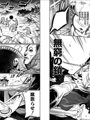[タカヒロ×竹村洋平] 魔都精兵のスレイブ 第4卷_p_0088