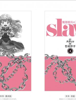 [タカヒロ×竹村洋平] 魔都精兵のスレイブ 第4卷_p_0105
