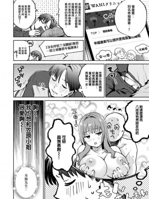 [大鸟可不敢乱转汉化] [無修正] [Yoikono tt] [ヨイコノtt] 幸せホルモン (COMIC 快楽天 2024年2月号) [中国翻訳] [DL版]_04