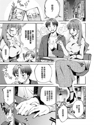 [大鸟可不敢乱转汉化] [無修正] [Yoikono tt] [ヨイコノtt] 幸せホルモン (COMIC 快楽天 2024年2月号) [中国翻訳] [DL版]_07