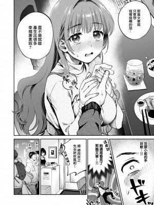 [大鸟可不敢乱转汉化] [無修正] [Yoikono tt] [ヨイコノtt] 幸せホルモン (COMIC 快楽天 2024年2月号) [中国翻訳] [DL版]_08