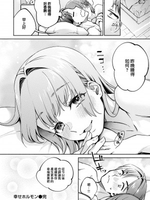 [大鸟可不敢乱转汉化] [無修正] [Yoikono tt] [ヨイコノtt] 幸せホルモン (COMIC 快楽天 2024年2月号) [中国翻訳] [DL版]_22