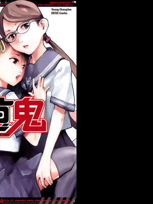 [稲光伸二] 性食鬼 第03巻_P0001