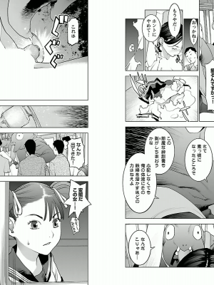 [稲光伸二] 性食鬼 第03巻_P0019