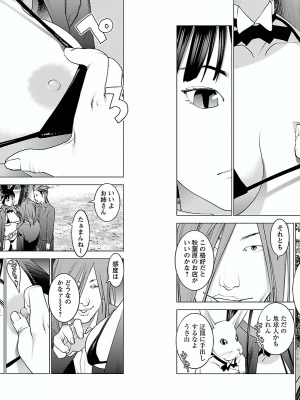 [稲光伸二] 性食鬼 第03巻_P0036