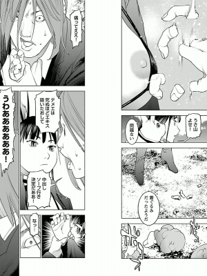 [稲光伸二] 性食鬼 第03巻_P0037