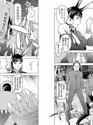 [稲光伸二] 性食鬼 第03巻_P0038