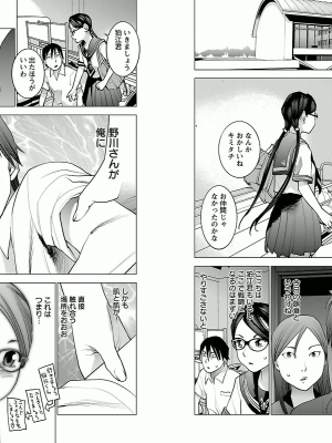 [稲光伸二] 性食鬼 第03巻_P0068
