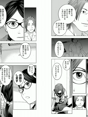[稲光伸二] 性食鬼 第03巻_P0072