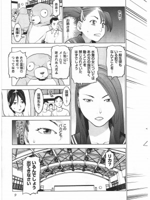 [稲光伸二] 性食鬼 第04巻_CCF_0006
