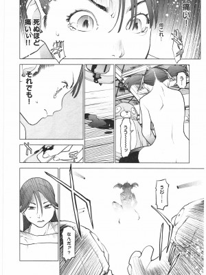 [稲光伸二] 性食鬼 第04巻_CCF_0019