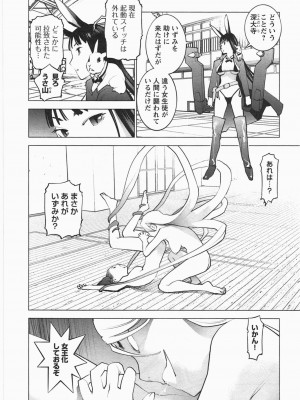 [稲光伸二] 性食鬼 第04巻_CCF_0041