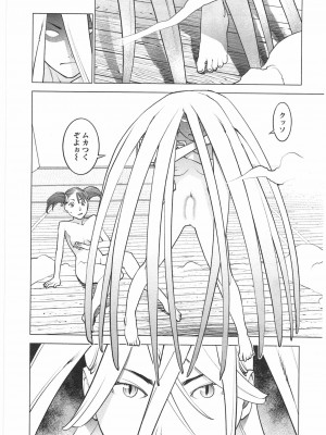 [稲光伸二] 性食鬼 第04巻_CCF_0045