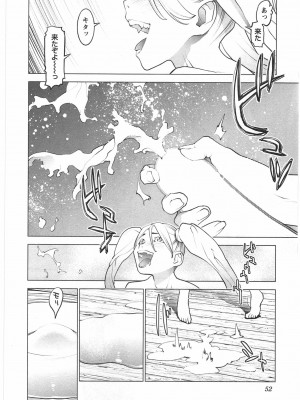[稲光伸二] 性食鬼 第04巻_CCF_0049