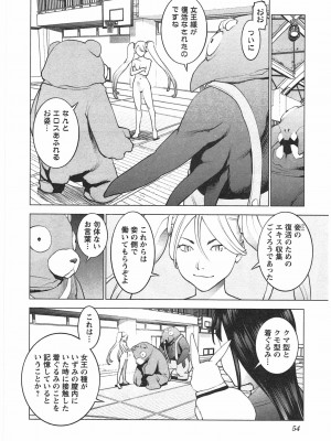 [稲光伸二] 性食鬼 第04巻_CCF_0051