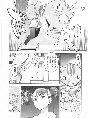 [稲光伸二] 性食鬼 第04巻_CCF_0057