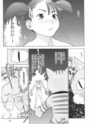 [稲光伸二] 性食鬼 第04巻_CCF_0058