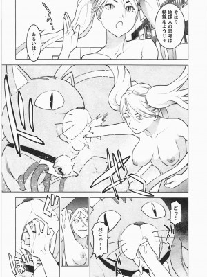[稲光伸二] 性食鬼 第04巻_CCF_0060