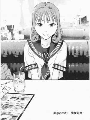 [稲光伸二] 性食鬼 第04巻_CCF_0072