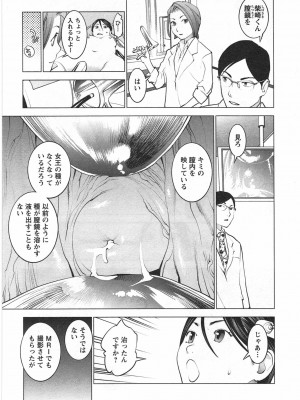 [稲光伸二] 性食鬼 第04巻_CCF_0120