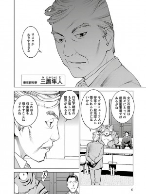 [稲光伸二] 性食鬼 第05巻_seisyokuki_5_006