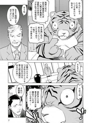 [稲光伸二] 性食鬼 第05巻_seisyokuki_5_007