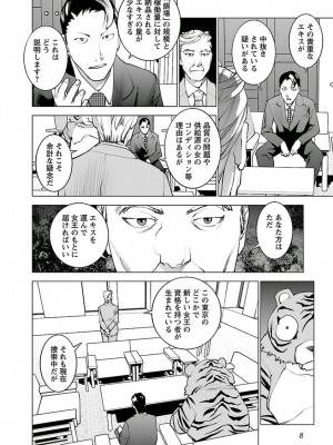 [稲光伸二] 性食鬼 第05巻_seisyokuki_5_008