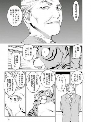 [稲光伸二] 性食鬼 第05巻_seisyokuki_5_009