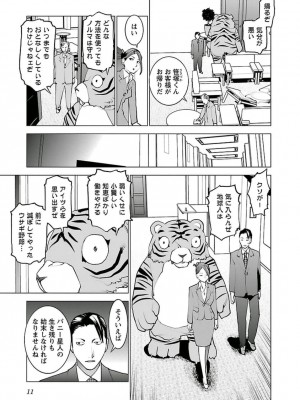 [稲光伸二] 性食鬼 第05巻_seisyokuki_5_011
