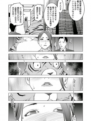 [稲光伸二] 性食鬼 第05巻_seisyokuki_5_012