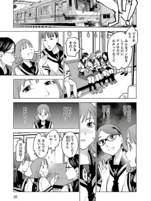 [稲光伸二] 性食鬼 第05巻_seisyokuki_5_025