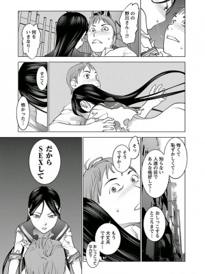 [稲光伸二] 性食鬼 第05巻_seisyokuki_5_087