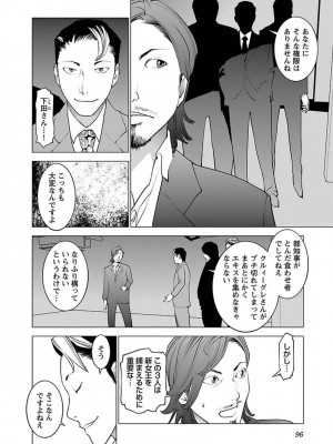 [稲光伸二] 性食鬼 第05巻_seisyokuki_5_096