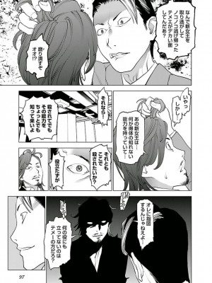 [稲光伸二] 性食鬼 第05巻_seisyokuki_5_097