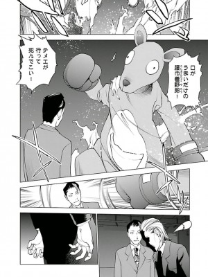 [稲光伸二] 性食鬼 第05巻_seisyokuki_5_098