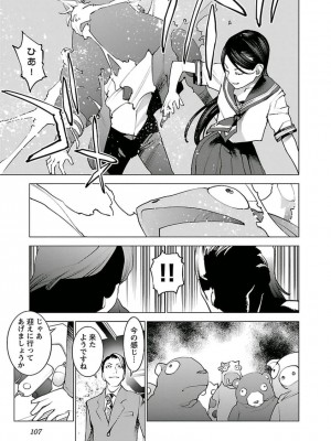 [稲光伸二] 性食鬼 第05巻_seisyokuki_5_107