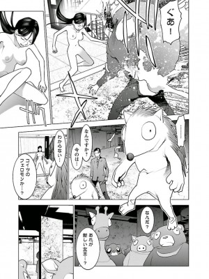[稲光伸二] 性食鬼 第05巻_seisyokuki_5_115