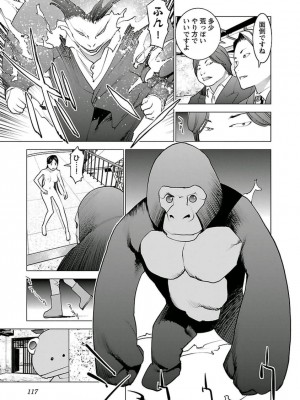 [稲光伸二] 性食鬼 第05巻_seisyokuki_5_117