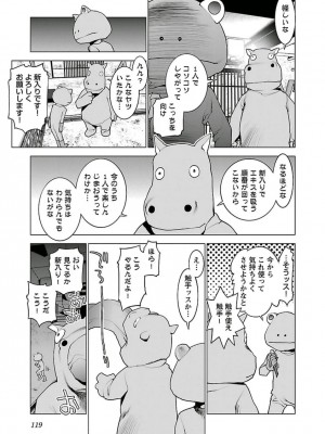 [稲光伸二] 性食鬼 第05巻_seisyokuki_5_119