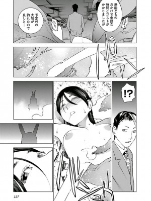 [稲光伸二] 性食鬼 第05巻_seisyokuki_5_137