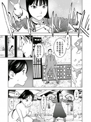 [稲光伸二] 性食鬼 第05巻_seisyokuki_5_141
