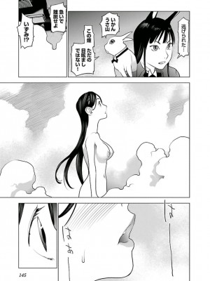 [稲光伸二] 性食鬼 第05巻_seisyokuki_5_145
