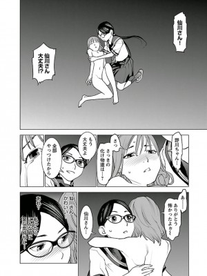 [稲光伸二] 性食鬼 第05巻_seisyokuki_5_154