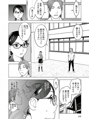 [稲光伸二] 性食鬼 第05巻_seisyokuki_5_170