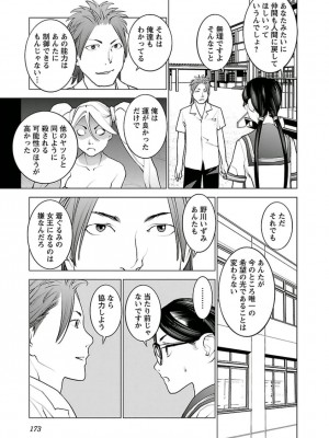[稲光伸二] 性食鬼 第05巻_seisyokuki_5_173