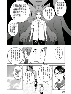 [稲光伸二] 性食鬼 第05巻_seisyokuki_5_174
