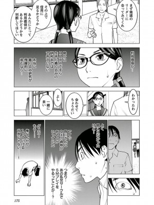 [稲光伸二] 性食鬼 第05巻_seisyokuki_5_175